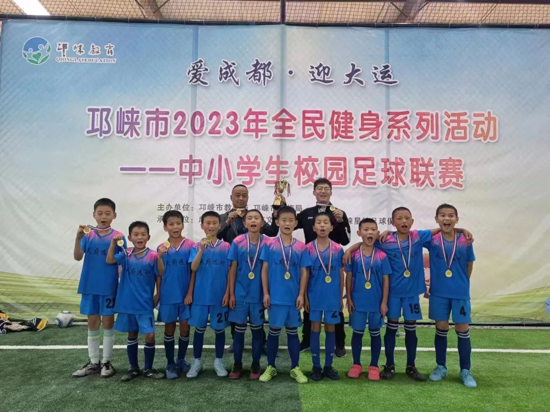 邛崃市中小学生足球联赛第六届,邛崃市少年足球比赛排名