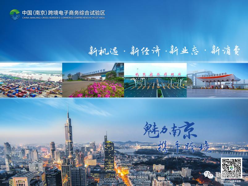 跨境电子商务试验区有何政策优惠,中国南京跨境电子商务综合试验区