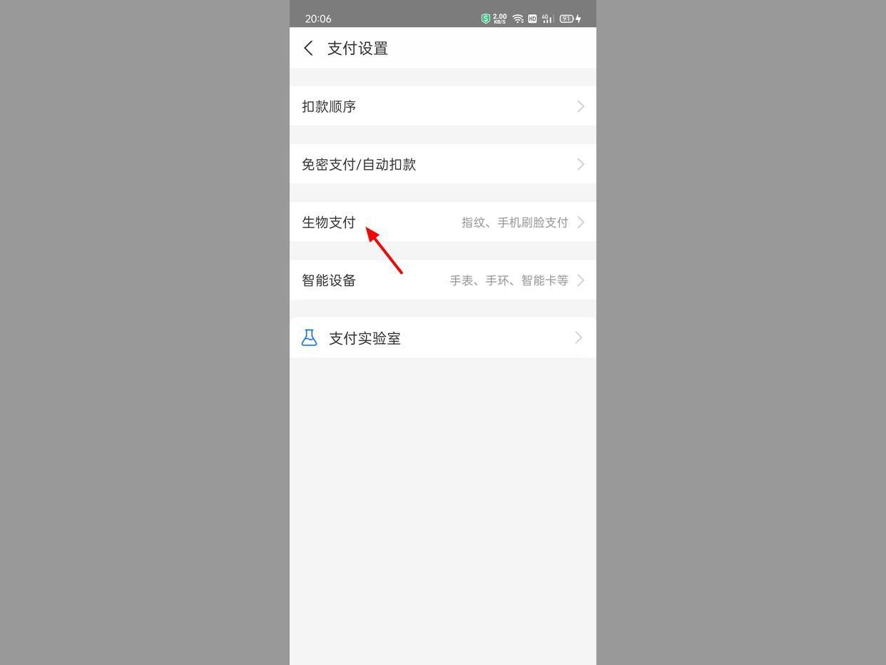 如何关闭支付宝人脸支付,支付宝怎么关闭付款人脸认证