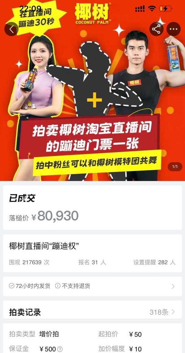 我在椰树直播间花了三分钱