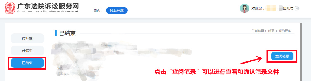 疫情当前丨阳山法院手把手教您网上开庭！,网页操作版）