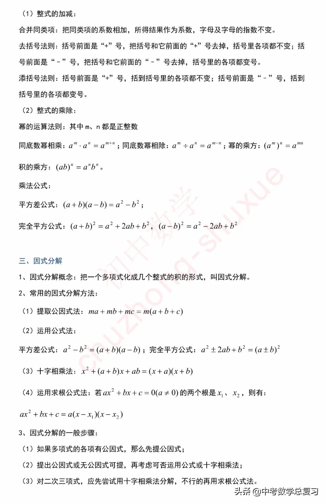 中考数学代数复习的6条建议,中考数学代数的基本概念