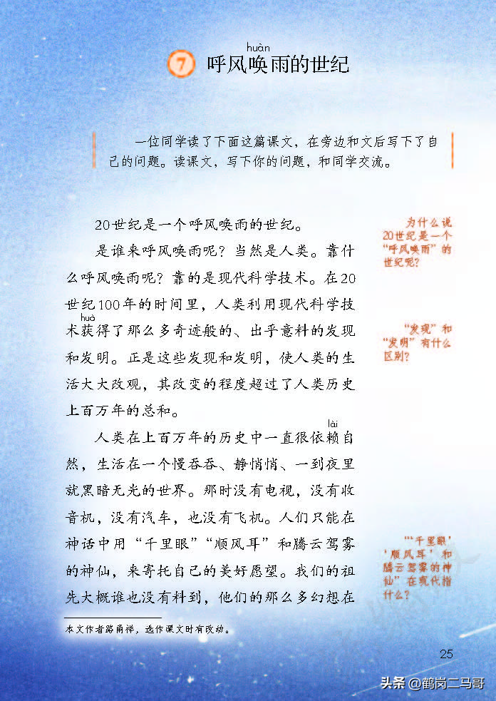 暑假预习资料小学,四年级下册语文课本第17课预习