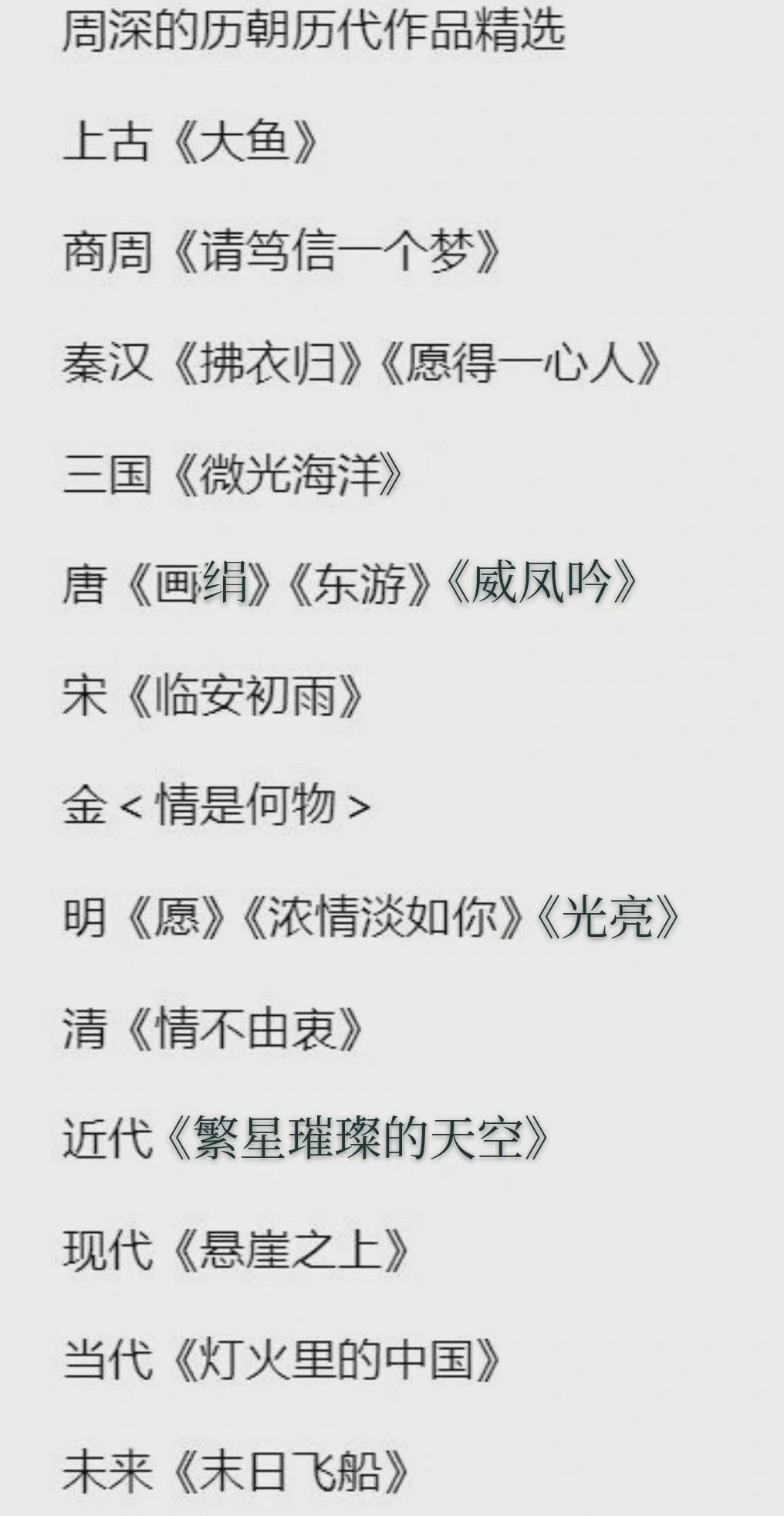 周深2019年被遗忘的歌,盘点周深唱的最好听的歌曲