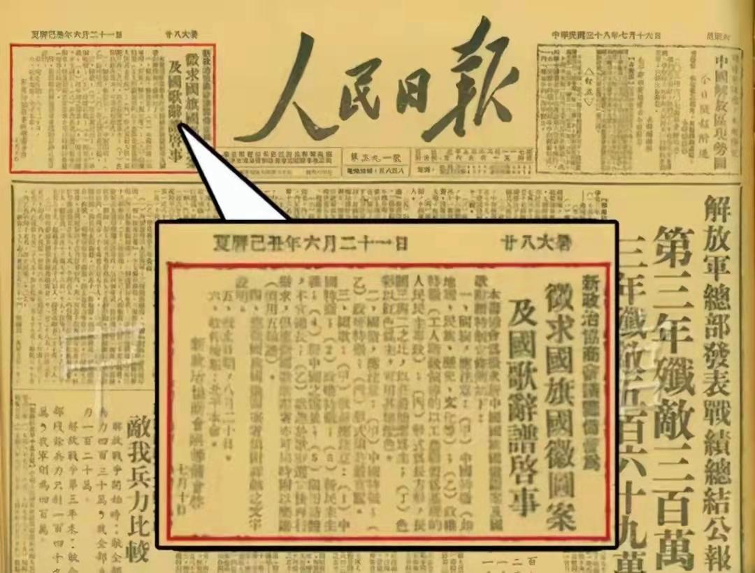 1949年第一面五星红旗现状,1949年的第一幅五星红旗
