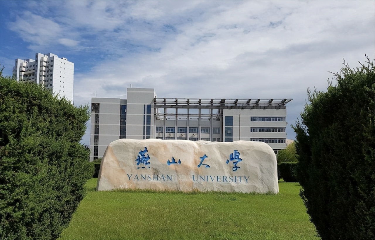 燕山大学真的具有双一流的实力吗，为什么到最后没有评上？