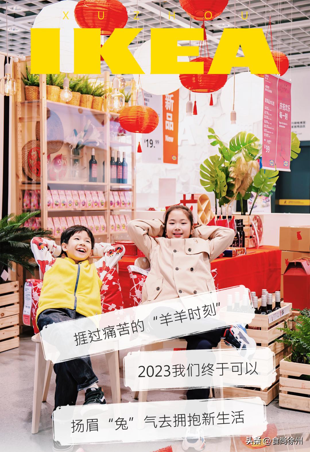 徐州宜家25周年,徐州宜家25周年活动