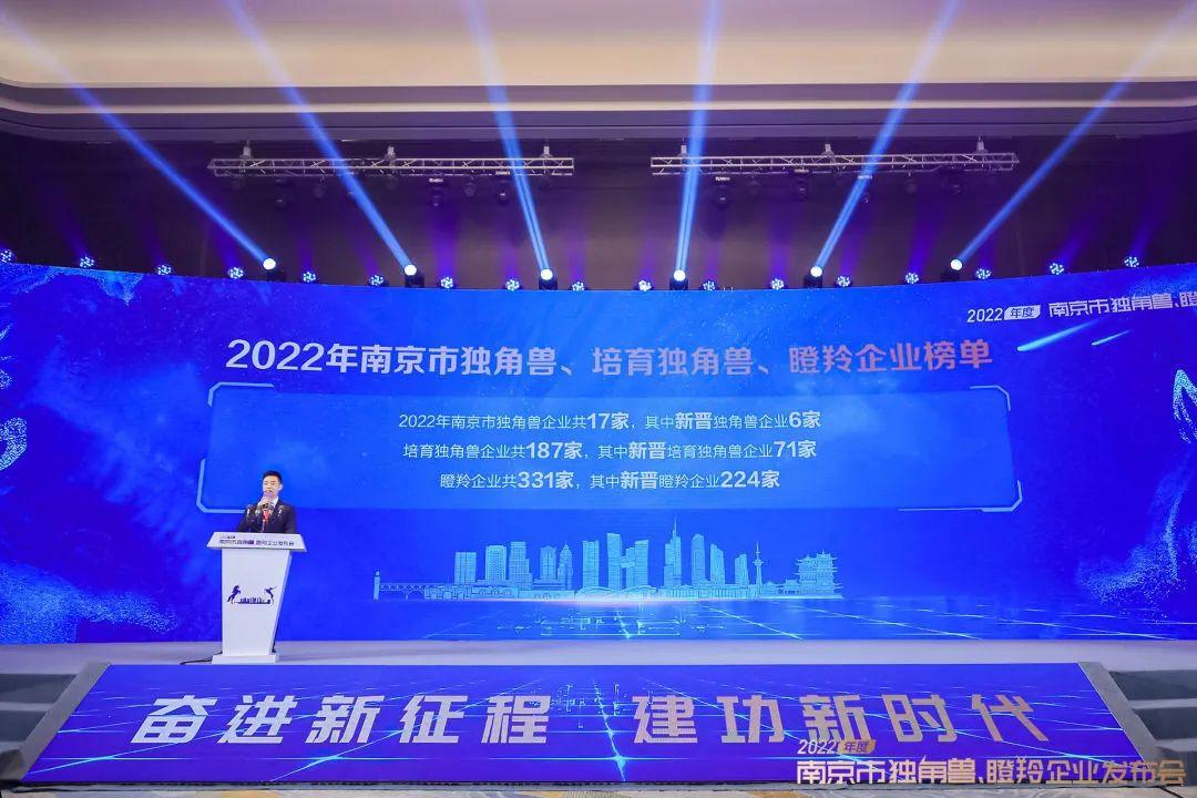 喜报|千米再度荣膺“2022年度南京市培育独角兽企业”