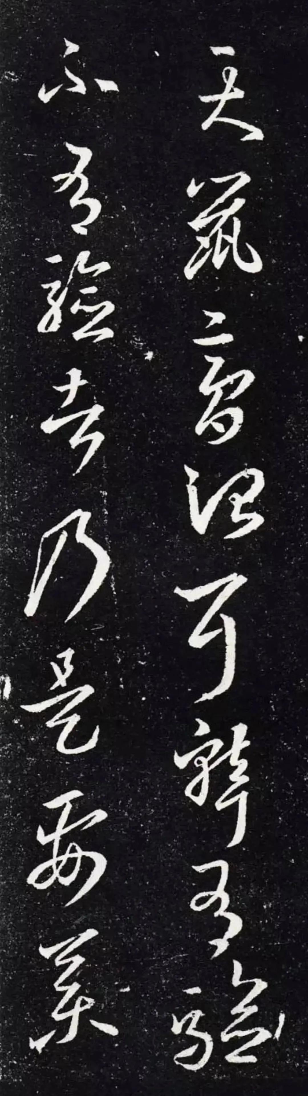 王羲之狼毒帖释文,王羲之狼毒