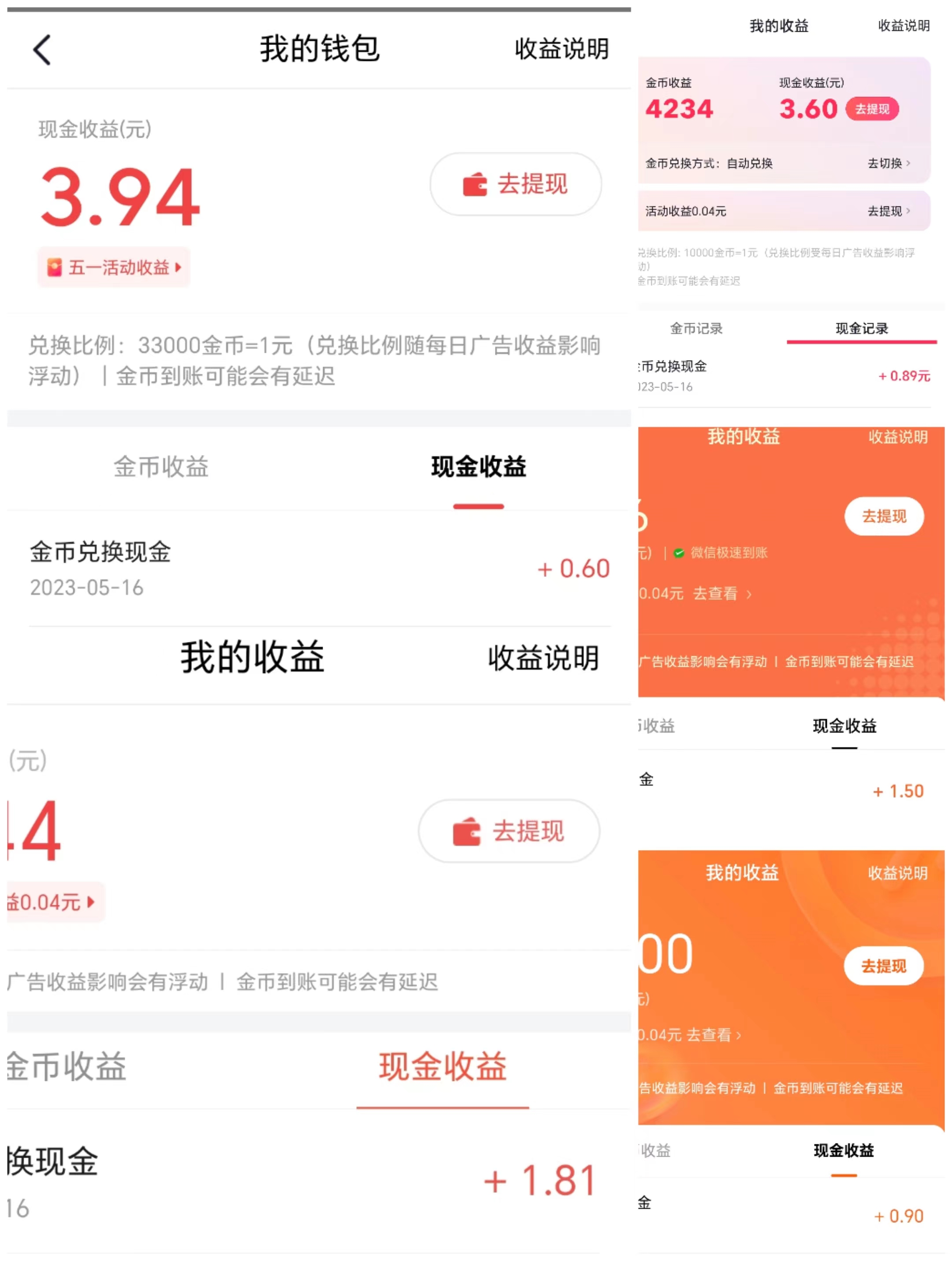 挑战30天四开刷广告及看播任务的日常-近日收入22.61