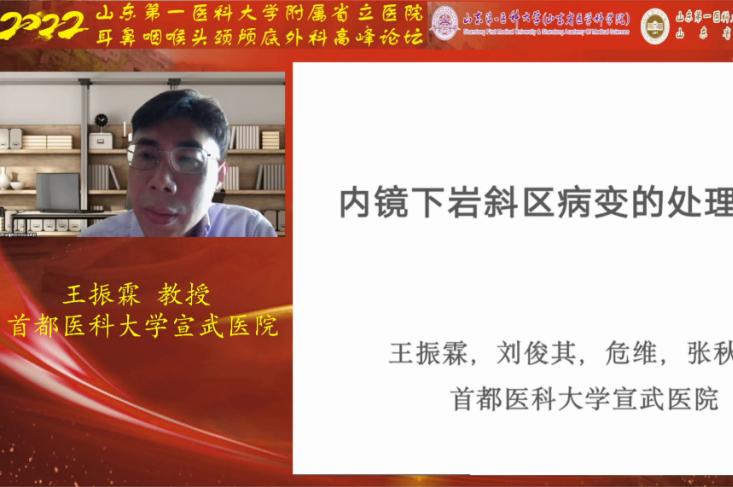 全国耳鼻咽喉头颈外科学术会议,微创高峰论坛举行