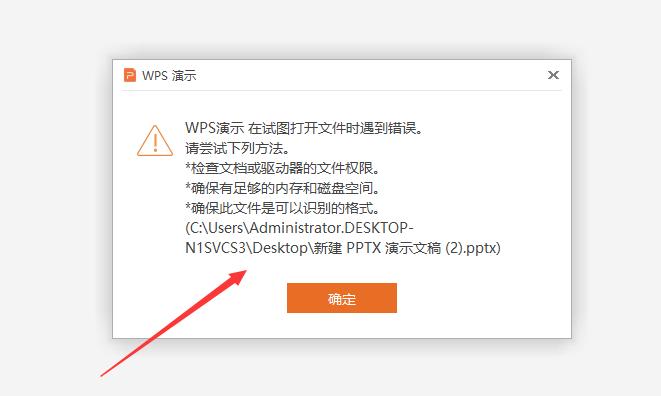 电脑无法打开ppt课件怎么办,电脑无法打开pptx文件怎么办