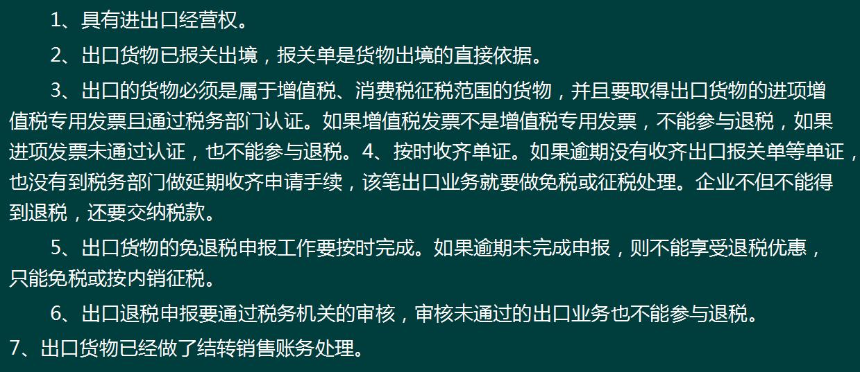 生产企业出口退税资料需要哪些,生产型企业出口退税需要什么资料