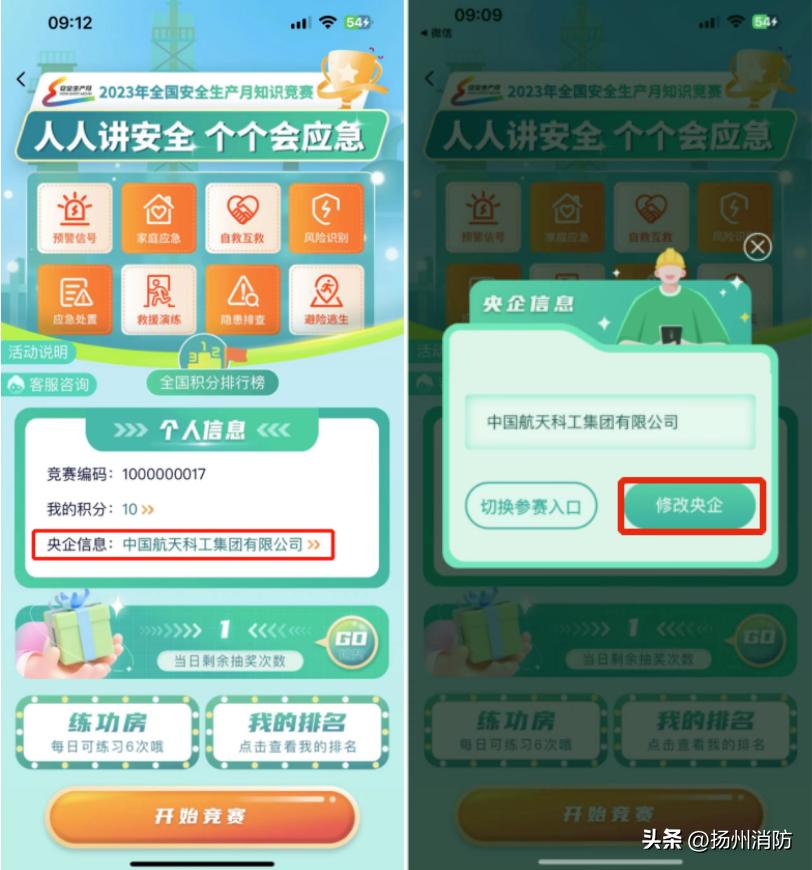 全员参与全国网络安全知识竞赛,人人讲安全个个会应急小视频