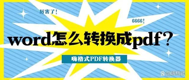 把pdf文件转换成word最简单的方法,word文件怎么转换成pdf手机