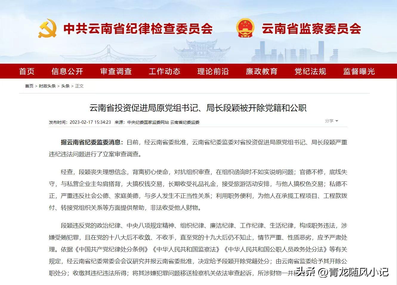 私德不正，与多人搞权色交易！80后女干部段颖被公诉！