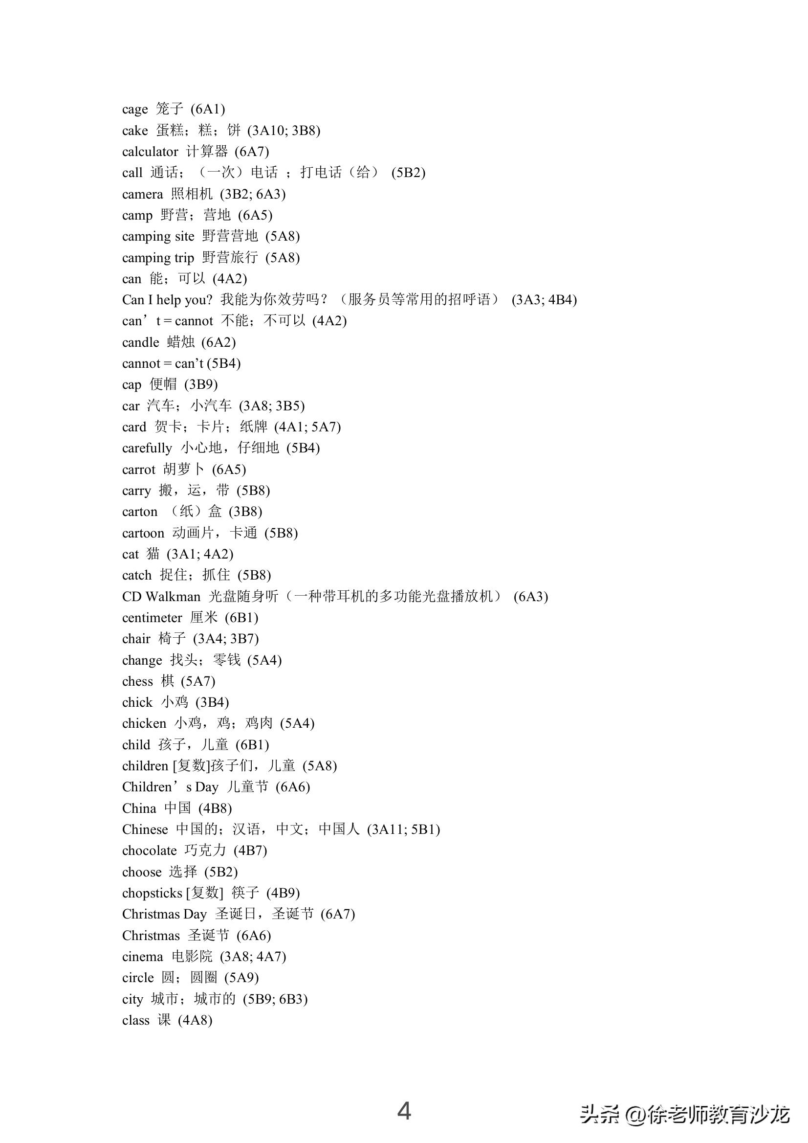 小学记单词拼写的最快有效方法,小学1一6年级必背单词表