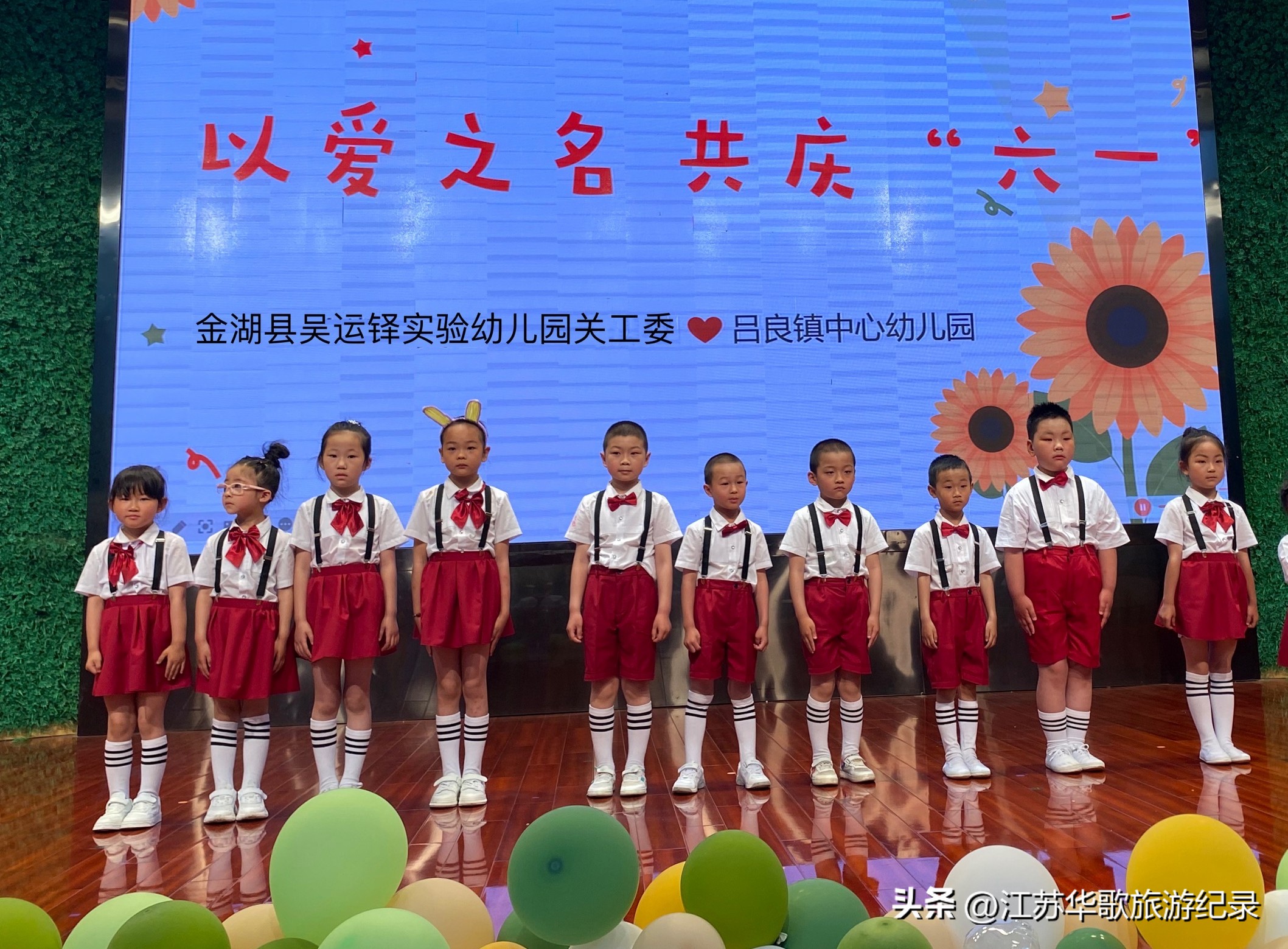 金湖吴运驿实验幼儿园,金湖县吴运实验幼儿园