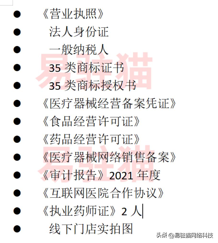 单体药房入驻天猫条件,怎么入驻天猫大药房门店