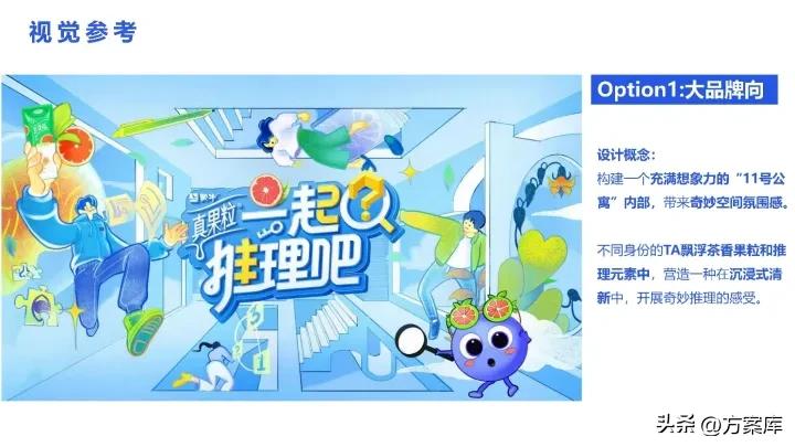 2021蒙牛x《一起推理吧》节目营销传播策划案