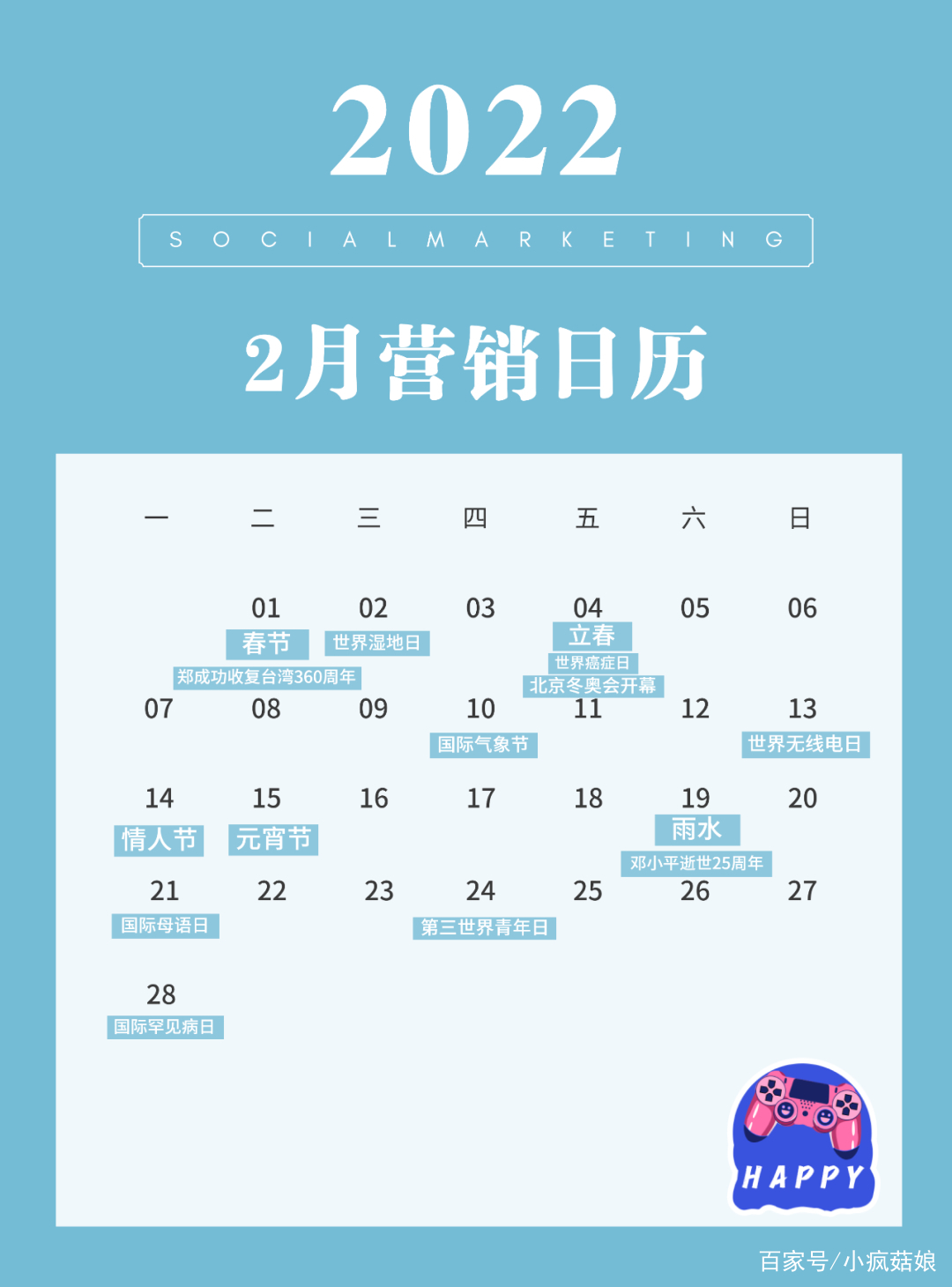 营销日历7月营销热点抢先看,一份热点全面的营销日历