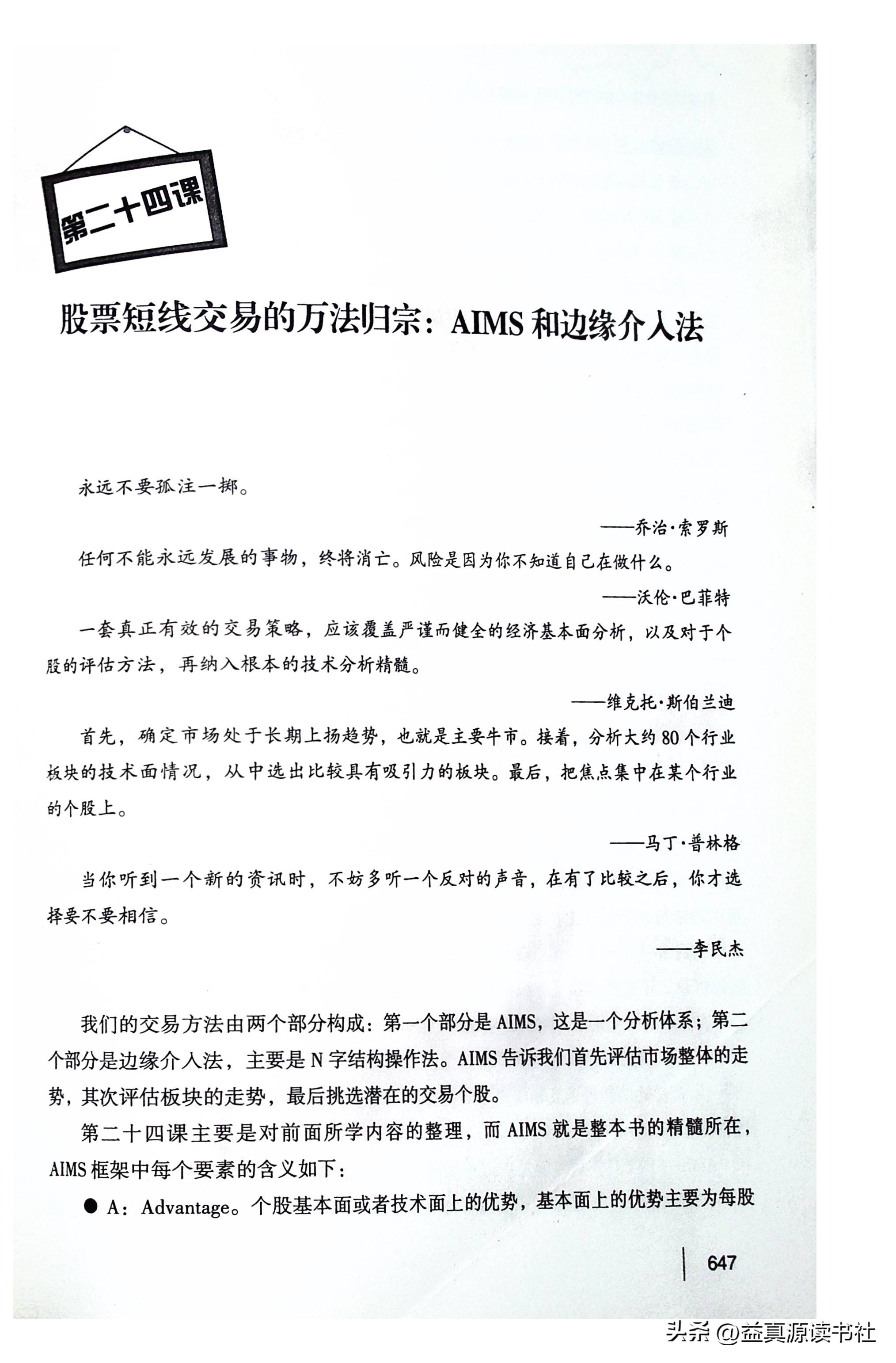 短线交易24堂课,股票短线讲座视频教程