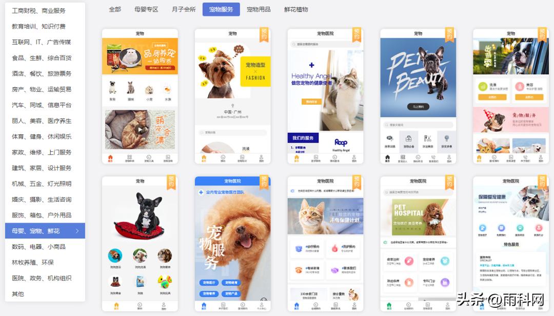宠物医院小程序运营,微信预约宠物医院小程序有哪些