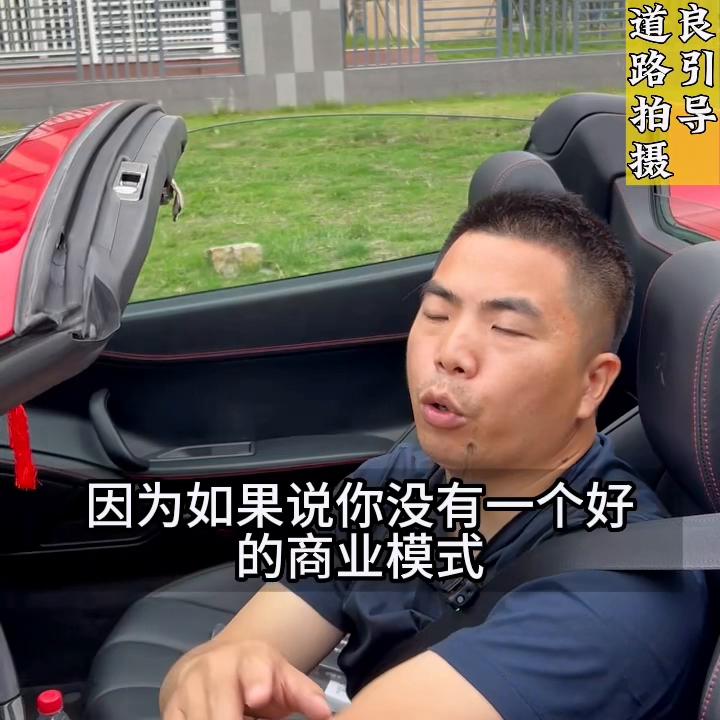 我冒着被法拉利撞到的风险，给创业者要到了三个忠告#618