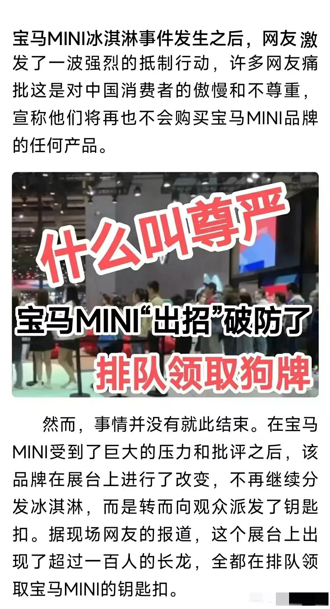 宝马mini事件再度升级,官方评价宝马mini事件