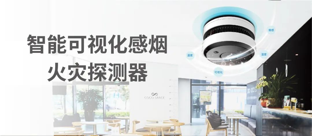 2022大华消防|“安消融合智向未来”云上发布会