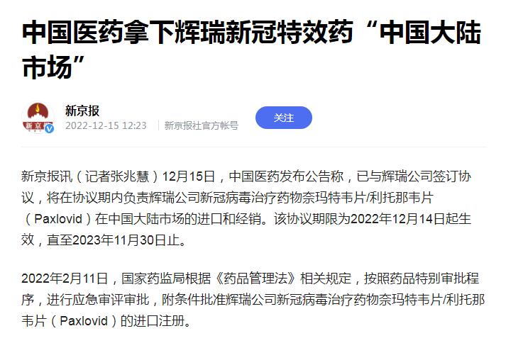 辉瑞到底是特效药吗,辉瑞口服药是特效药吗