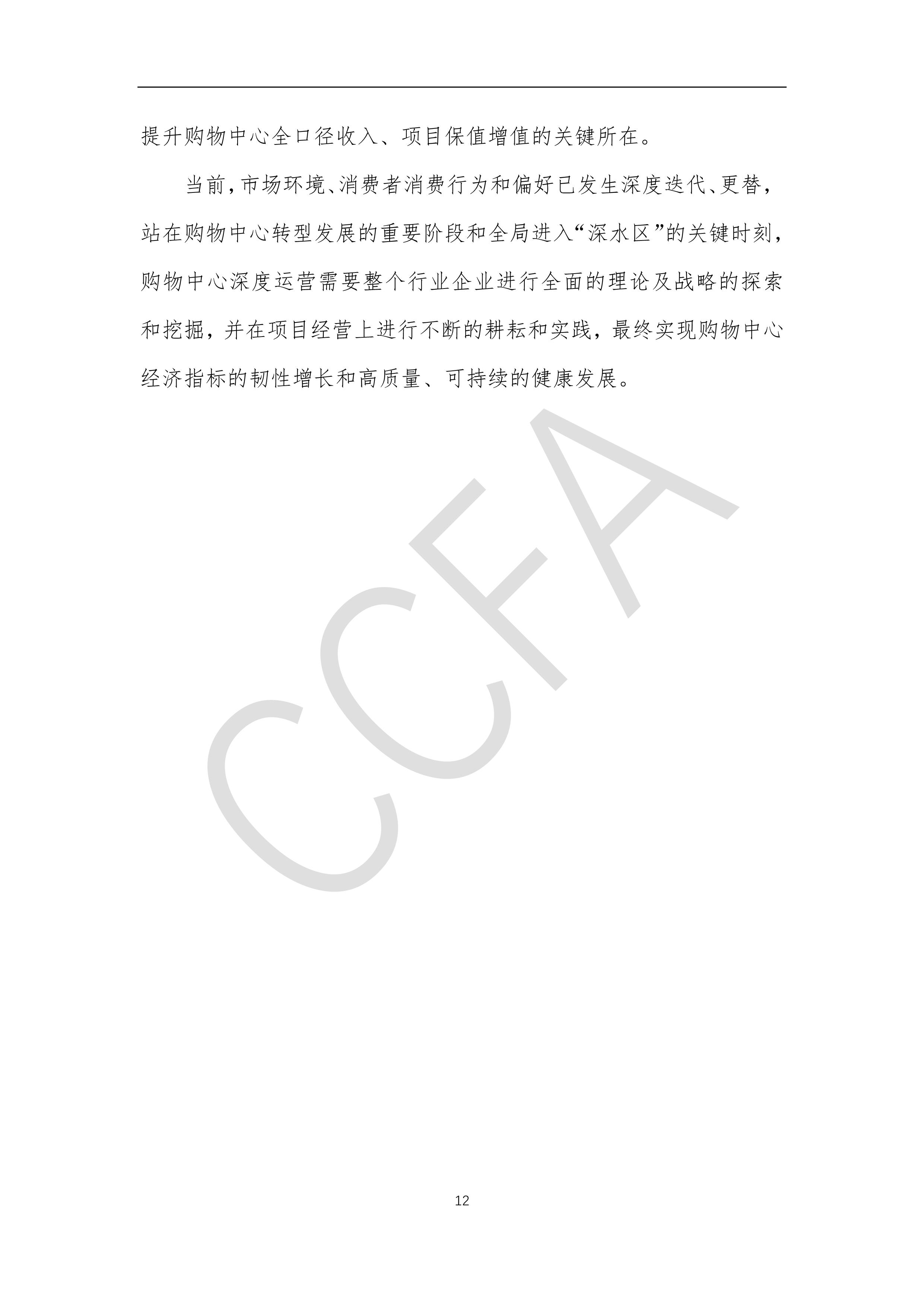 中国购物中心年报报告2023年发布,2018中国购物中心指标