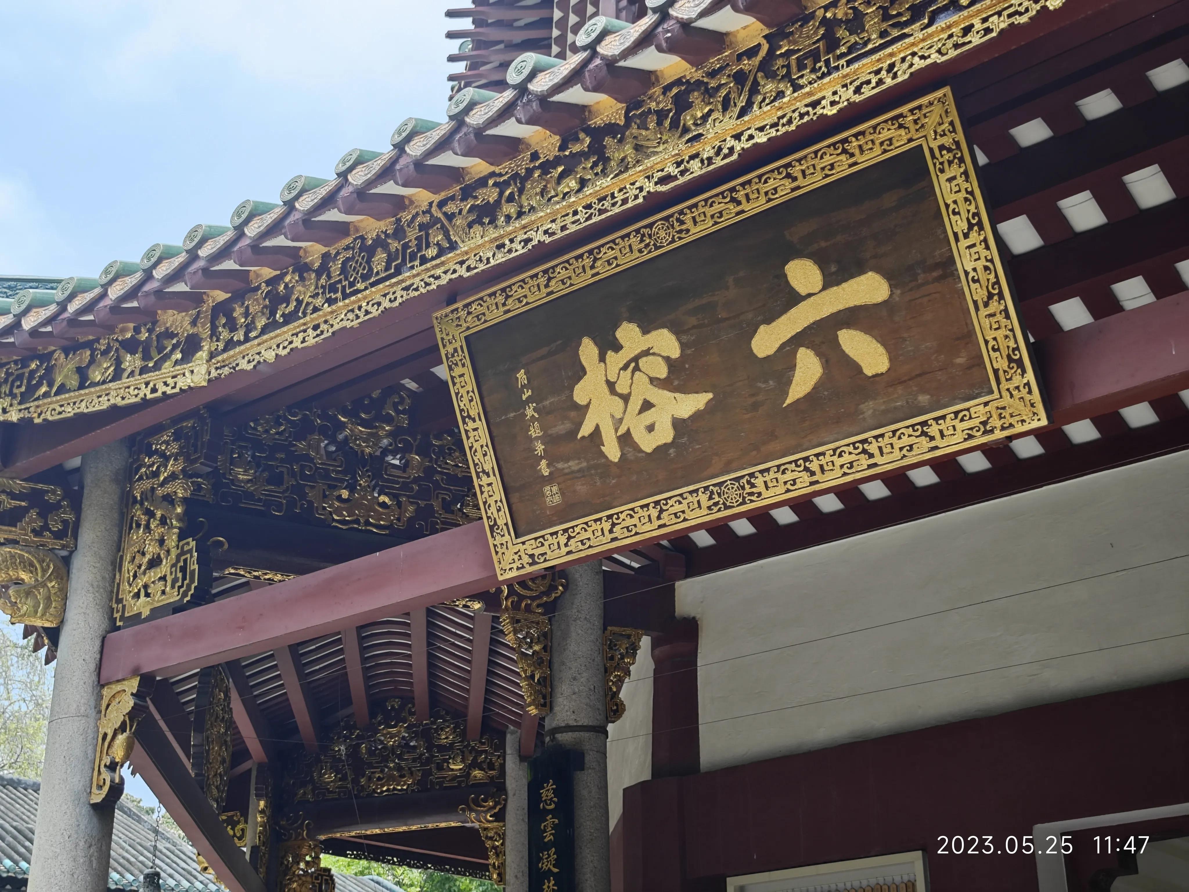 广州六榕寺求什么最灵,广州六榕寺传奇的寺庙