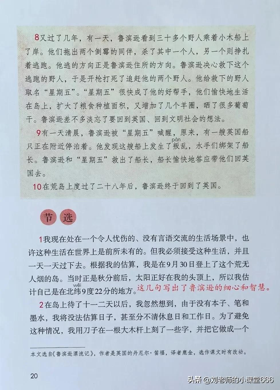 六年级下册语文鲁滨逊漂流记思维,语文笔记六年级下册鲁滨逊漂流记