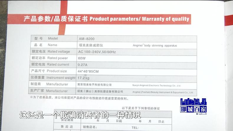 减肥仪还是治疗仪？我病没好它先“病”倒
