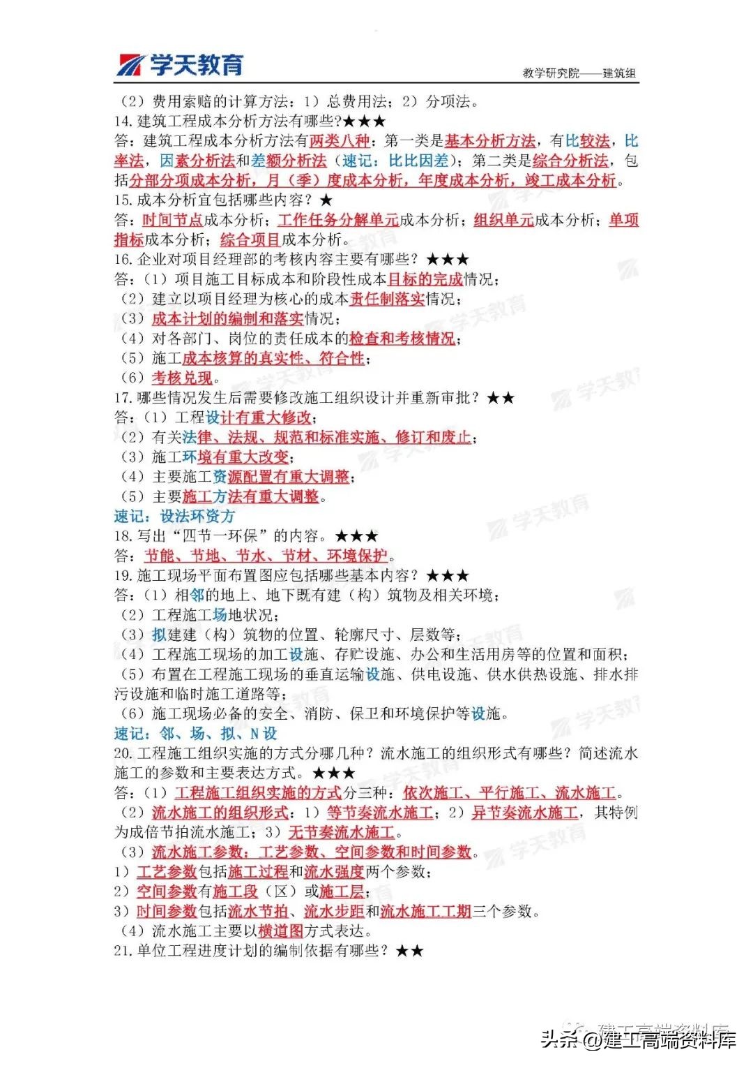 2023二建建筑案例300问,2023二建建筑案例必背175问