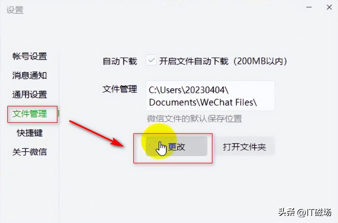 微信怎么更改保存路径,文件默认保存位置无法使用微信