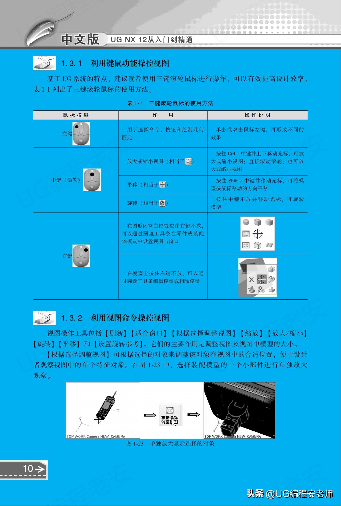 UGNX12.0编程入门到精通，中文版电子书教程