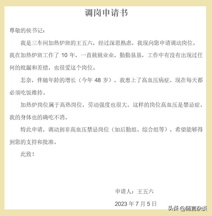 申请书的写法和内容,申请书的写法儿童