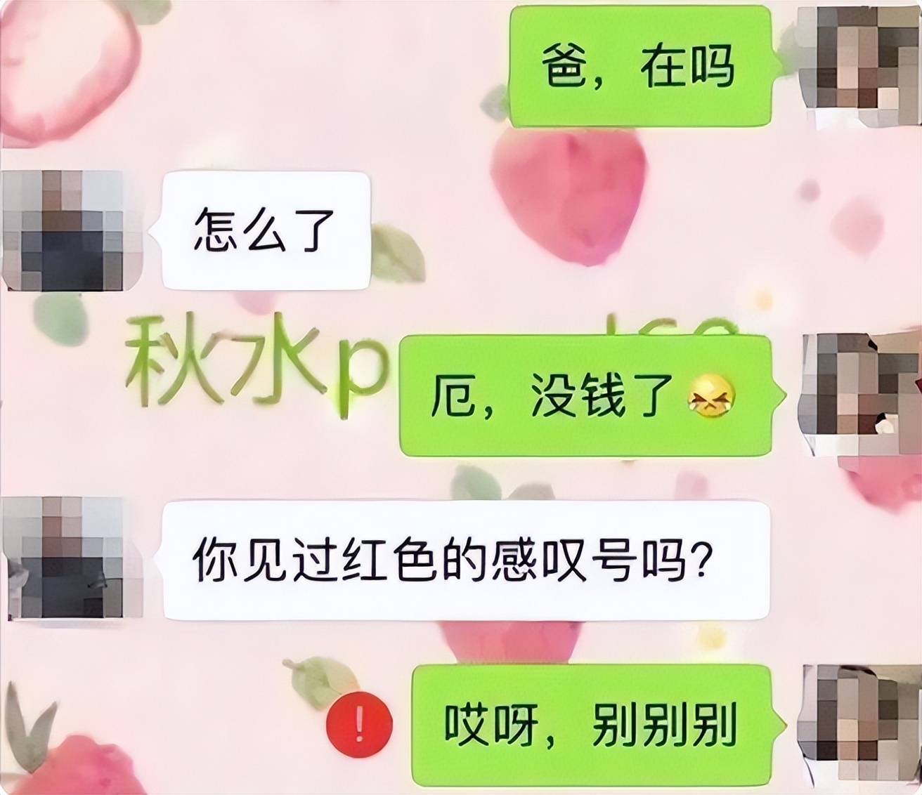 这届孩子太难了,大学生和父母的聊天记录:果然感情是会淡的