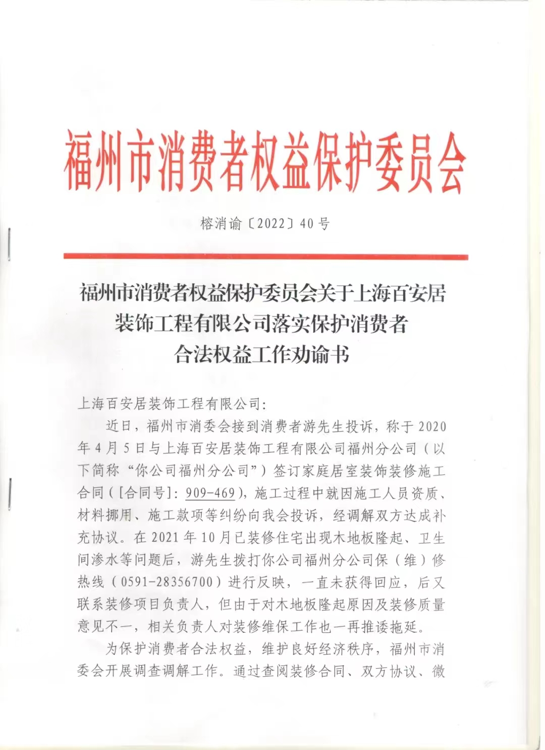 装修出现问题没人处理,百安居装修质量问题找哪个部门
