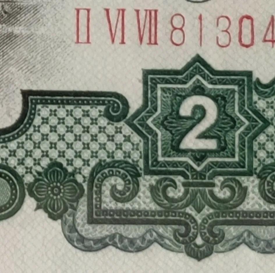 三版币车工贰元最新价格,三版贰元车工