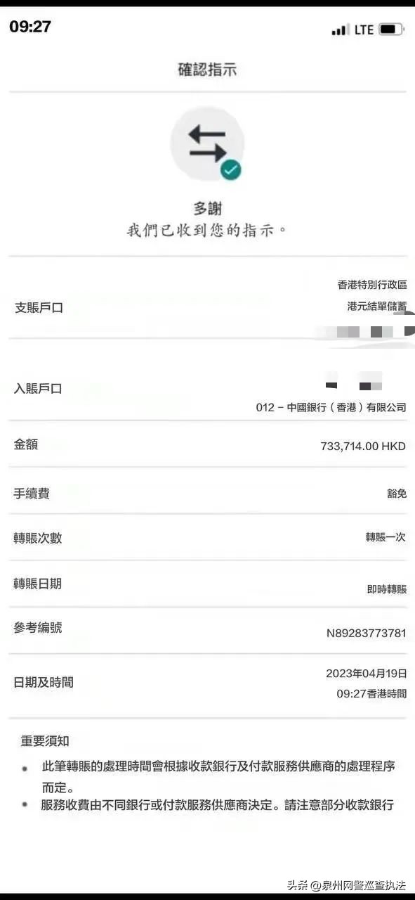 “到账”≠“入账”，警惕这种*局骗**！南安已有人中招！