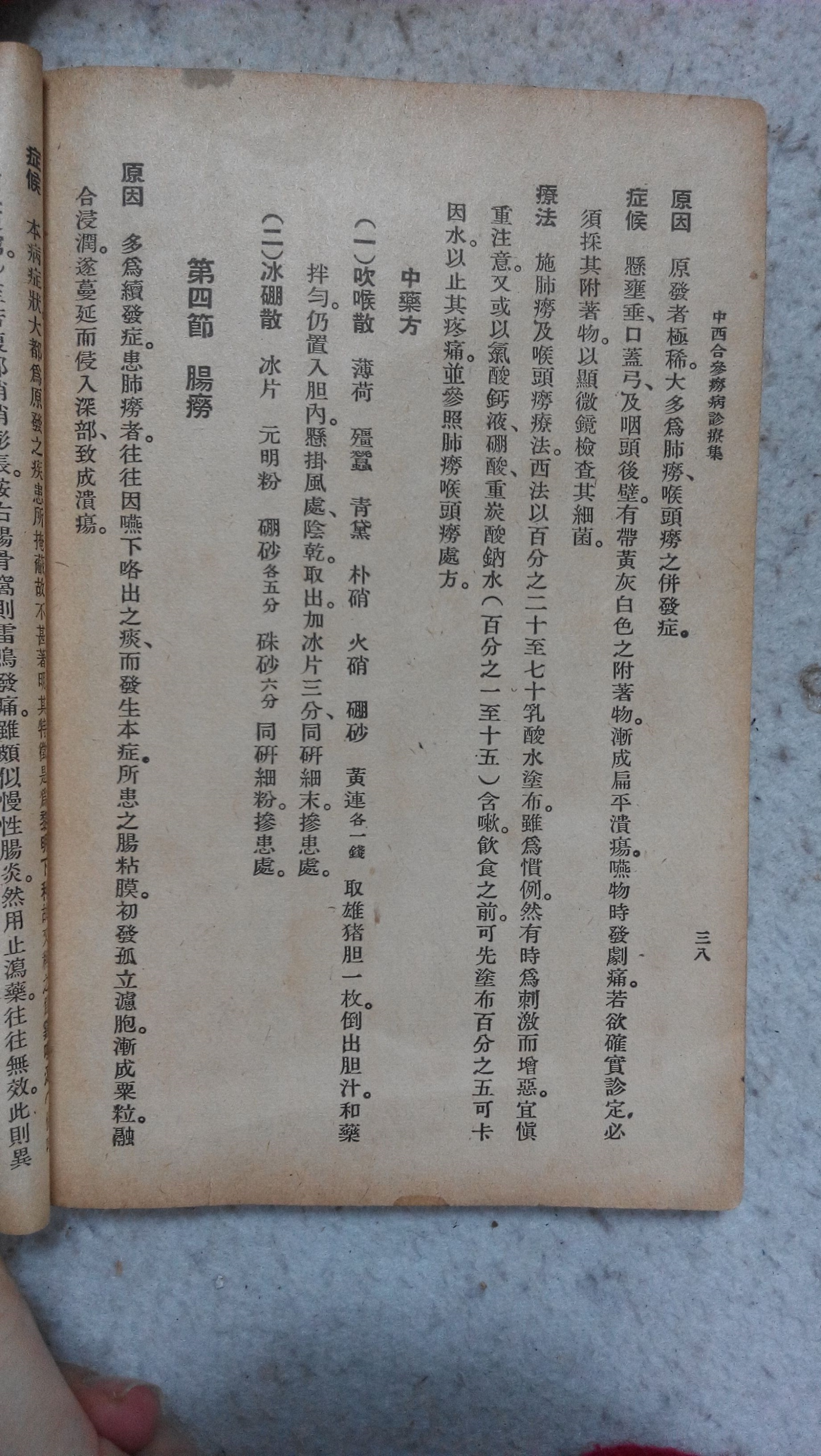 中医古籍善本良方杂录,中医秘方全书书籍