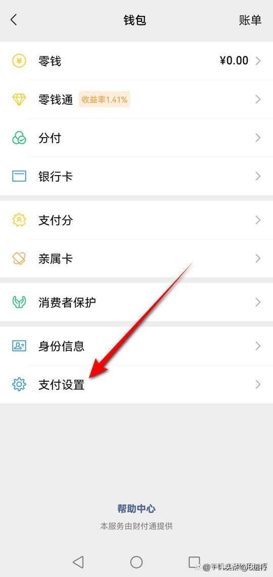 微信财付通扣款怎么回事,中国银行怎么取消财付通自动扣款