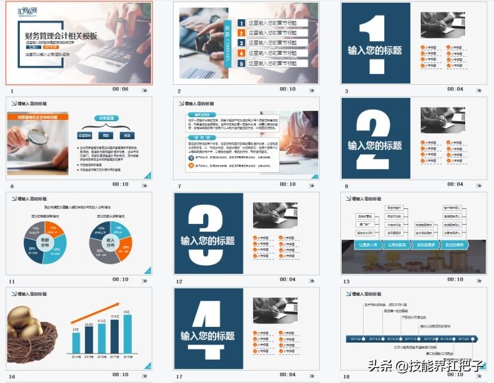 应收会计年终总结ppt实例,会计工作年终数字总结ppt
