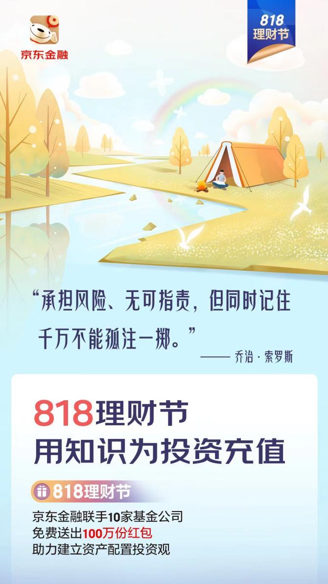 培养用户科学理财观,京东金融App理财节圆满收官