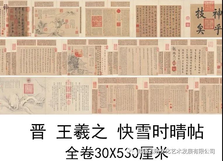 快雪时晴赵孟頫题跋,夏俊波油画