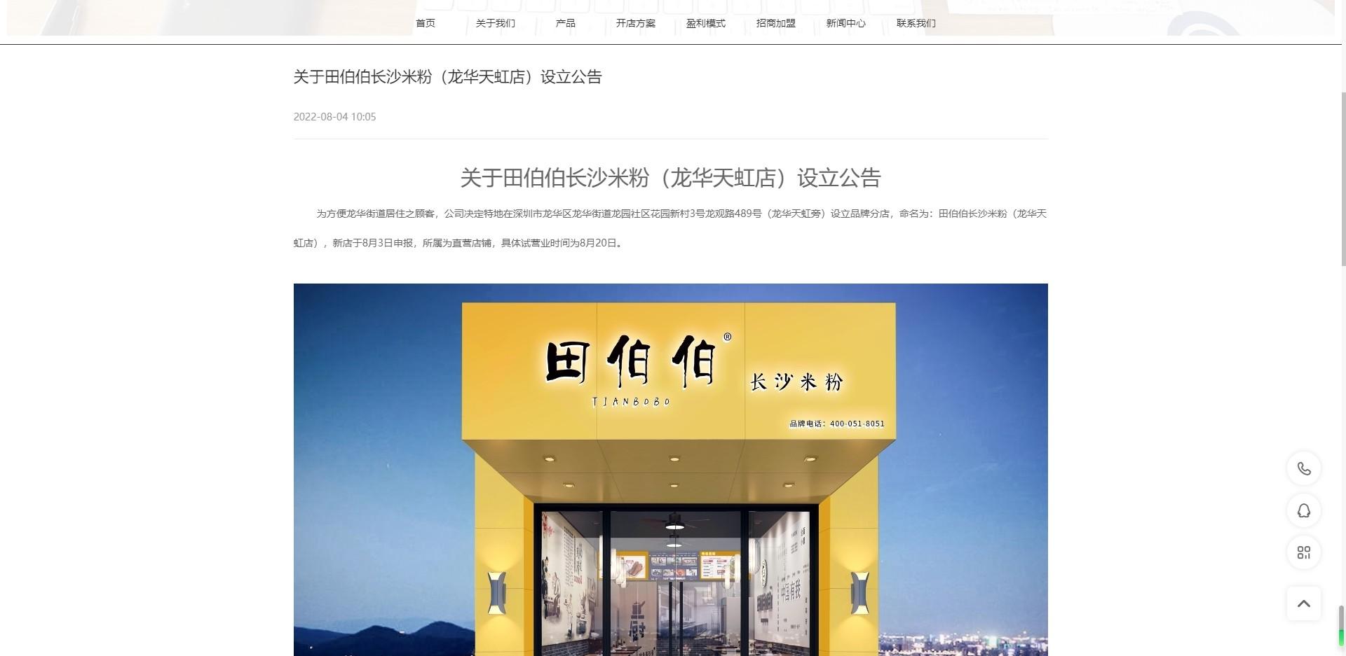 田伯伯长沙米粉店,田伯伯长沙米粉加盟