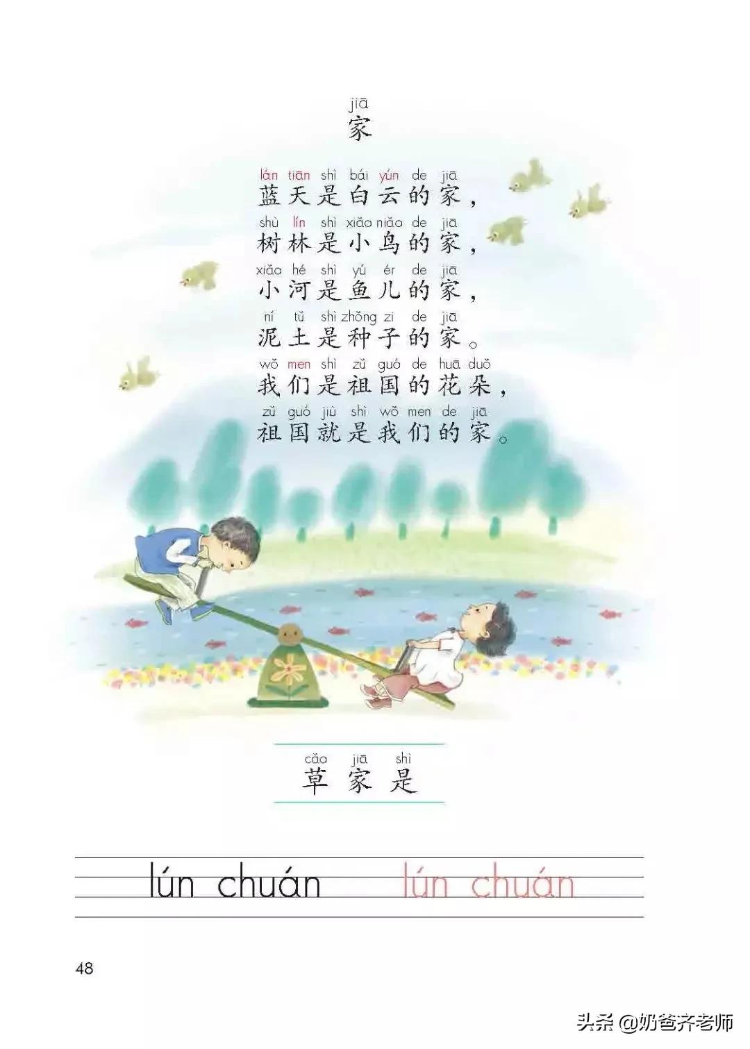 人教版小学语文（一年级上册）课本电子版暑假预习快收藏